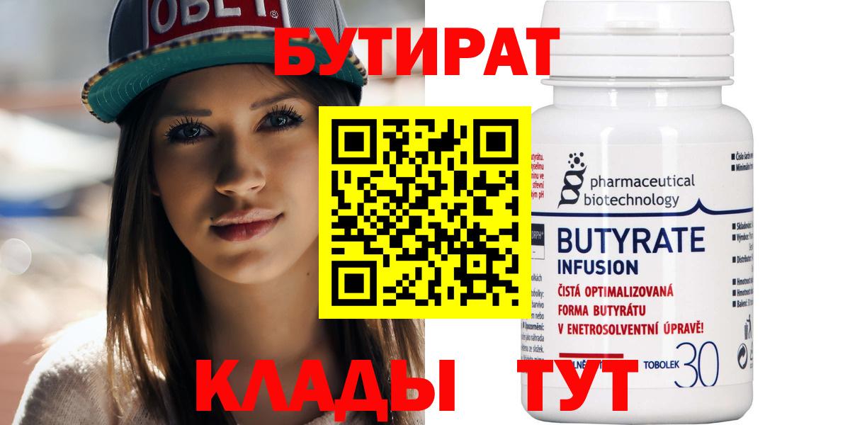 Бутират жидкий экстази Кореновск