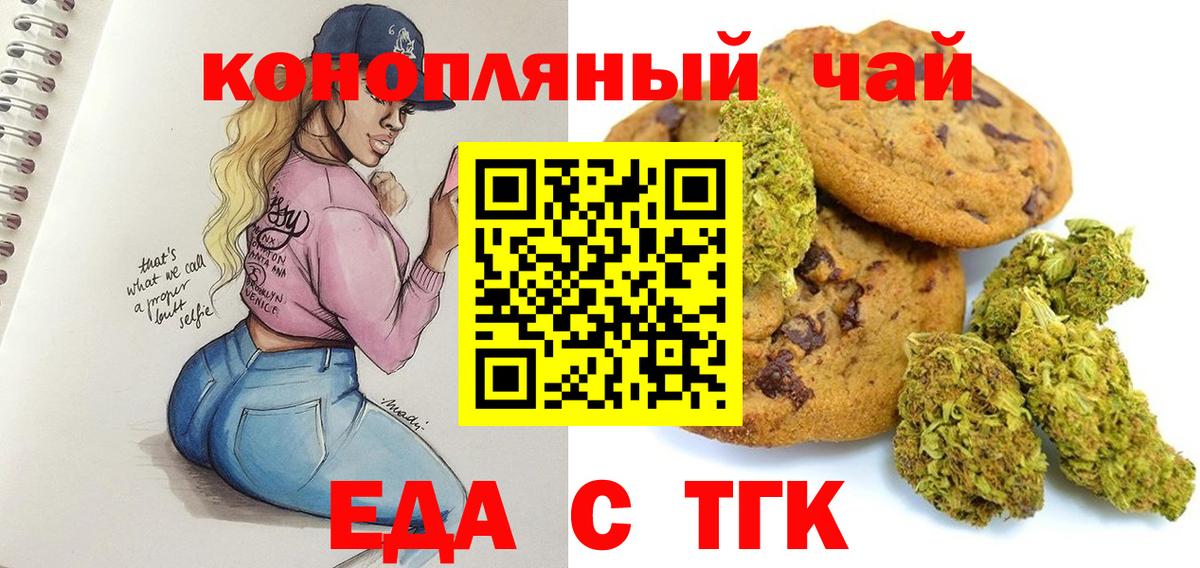 Кореновск  Еда ТГК конопля  Вход с VPN 