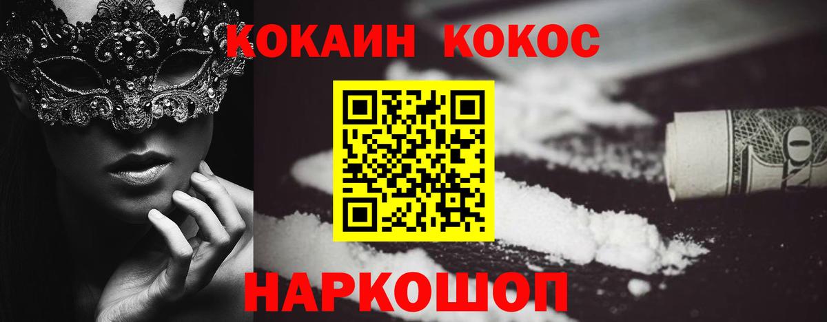 COCAIN 98%  Вход с VPN  Кореновск  КОКАИН FishScale 