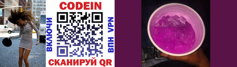 Codein напиток Lean (лин)  Кореновск 