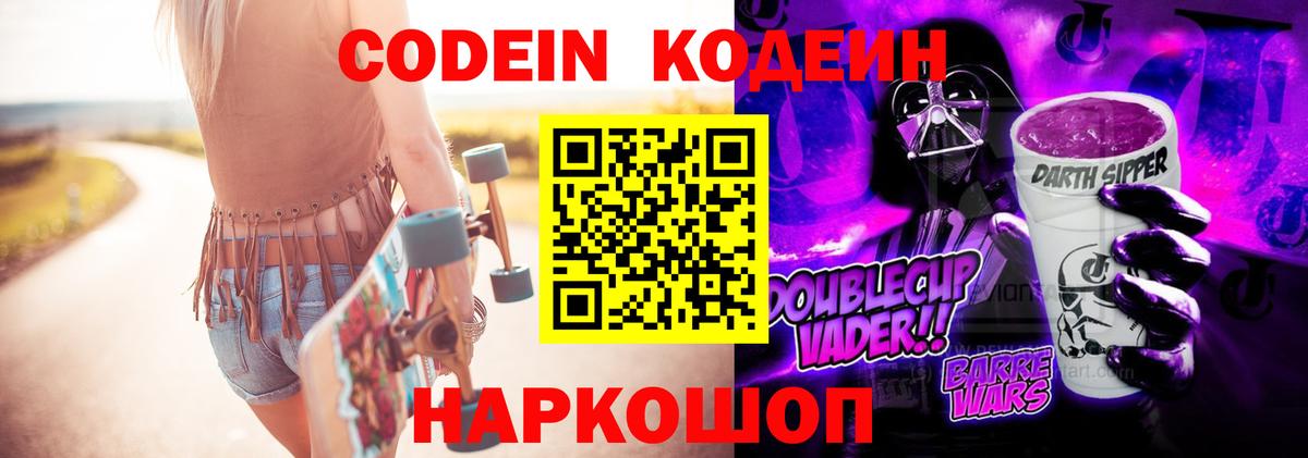 Codein Purple Drank Кореновск