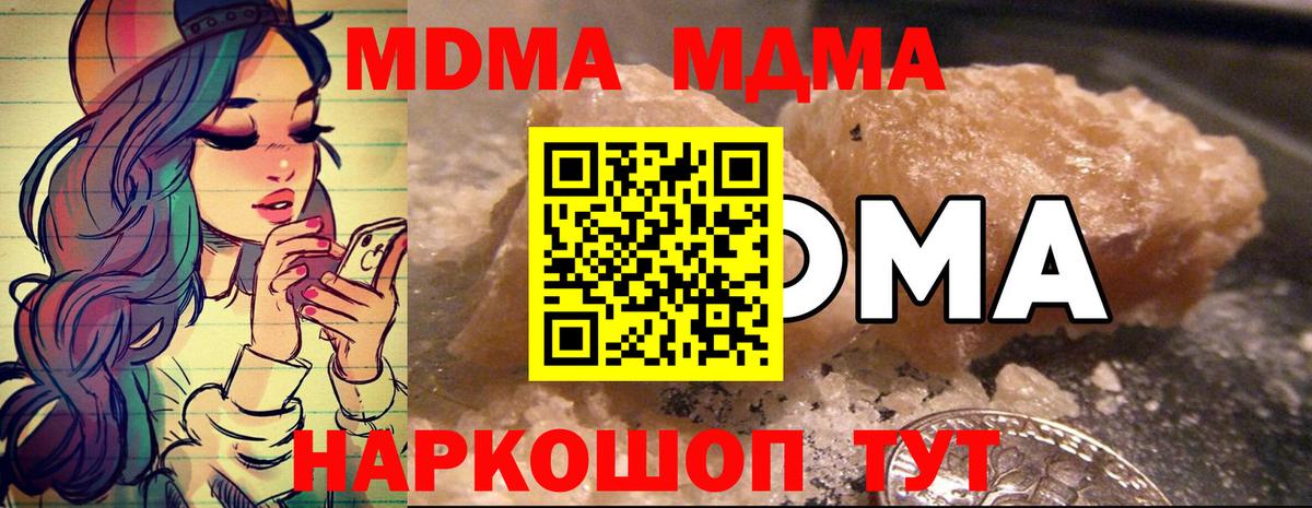 МДМА Molly  Вход с VPN  Кореновск  MDMA  МДМА молли 