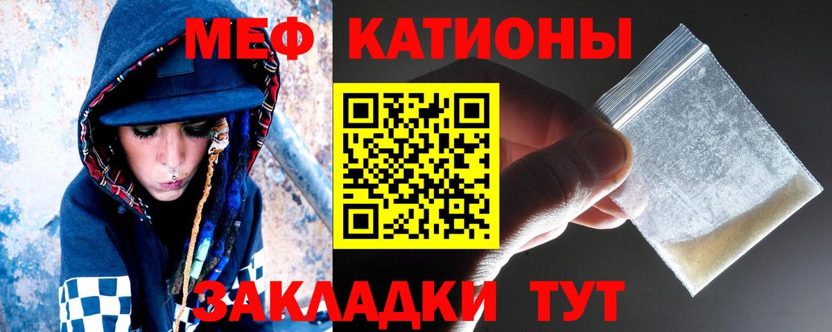 МЯУ-МЯУ  Меф мяу мяу  Меф  Кореновск  МЯУ-МЯУ mephedrone  Вход с VPN 