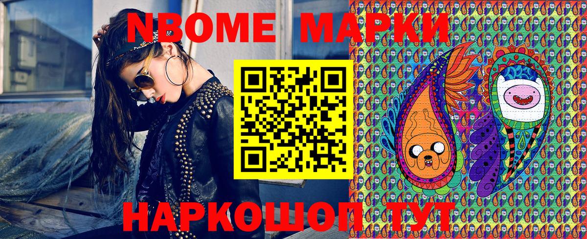 Марки N-bome 1,5мг Кореновск